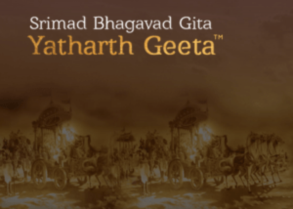 Bhagavad Geeta